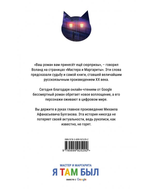 Мастер и Маргарита (проект вместе с Google)