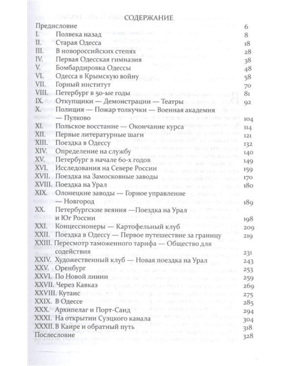 Воспоминания молодости (по морю житейскому 1843-1869)