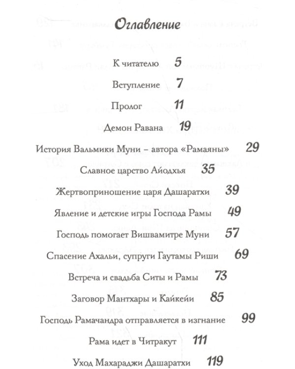 Рама-лила