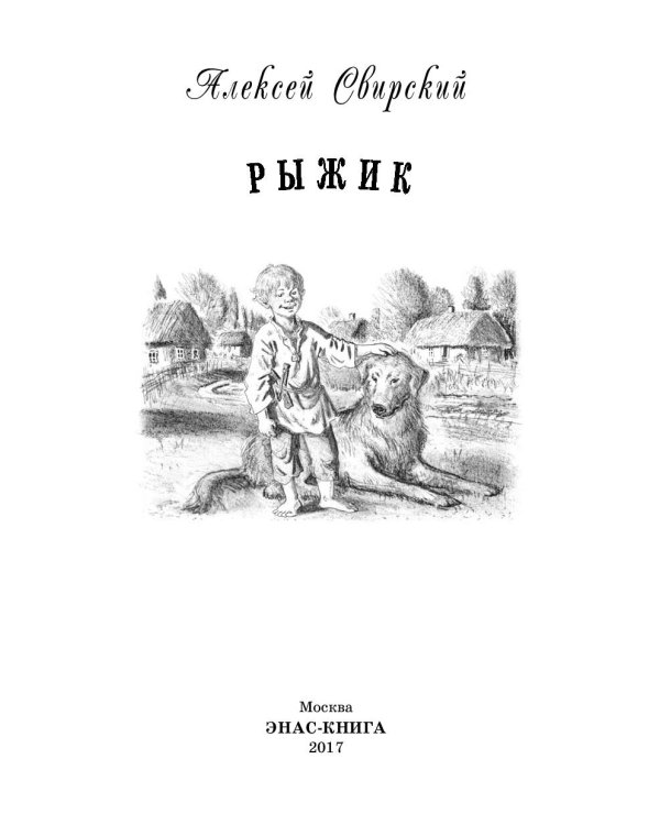 Рыжик