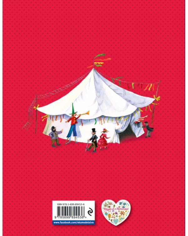 Дополнительное изображение книги «Золотой ключик, или Приключения Буратино»