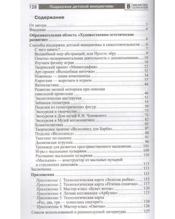 Поддержка детской инициативы и самостоятельности на основе детского творчества. В 3 частях. Часть 3