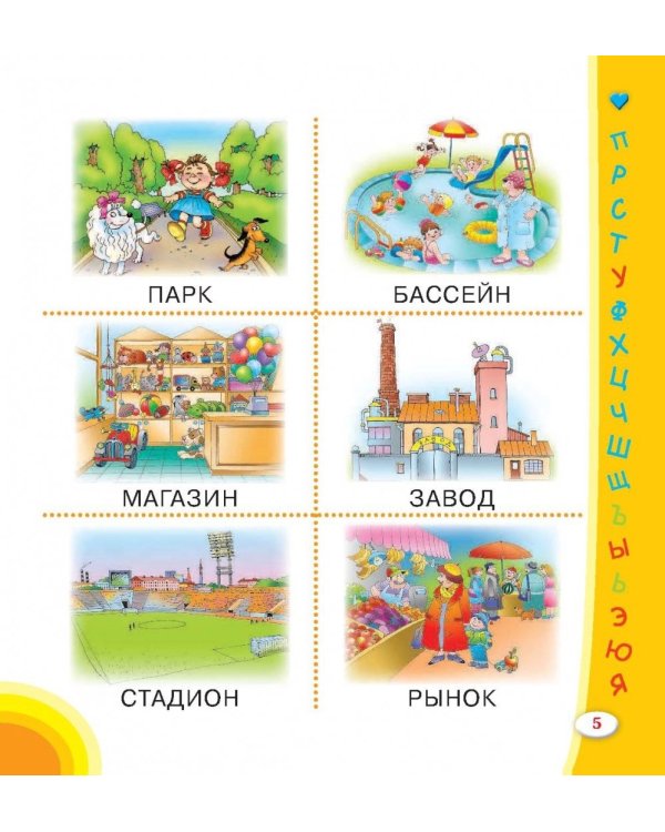 Азбука для крох и крошек