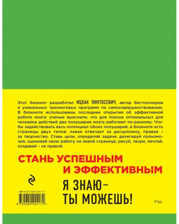 Дополнительное изображение книги «Блокнот для экстраординарных людей. Действуй!»