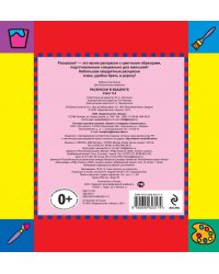 Котята. Раскраска с цветными образцами