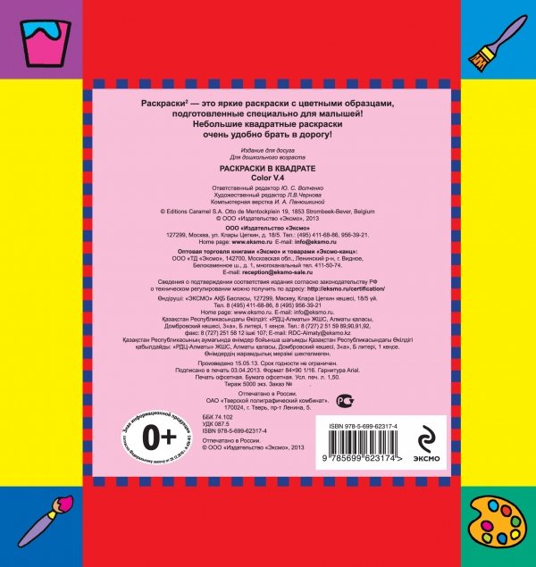 Котята. Раскраска с цветными образцами