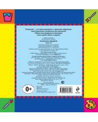 Самолет. Раскраска с цветными образцами