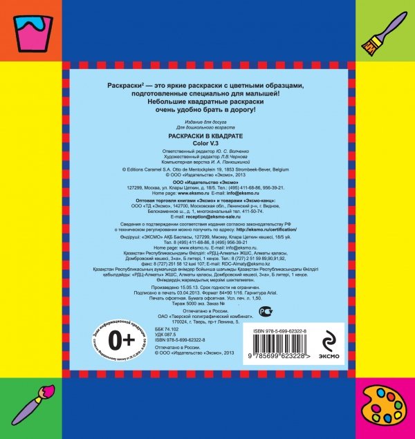 Самолет. Раскраска с цветными образцами