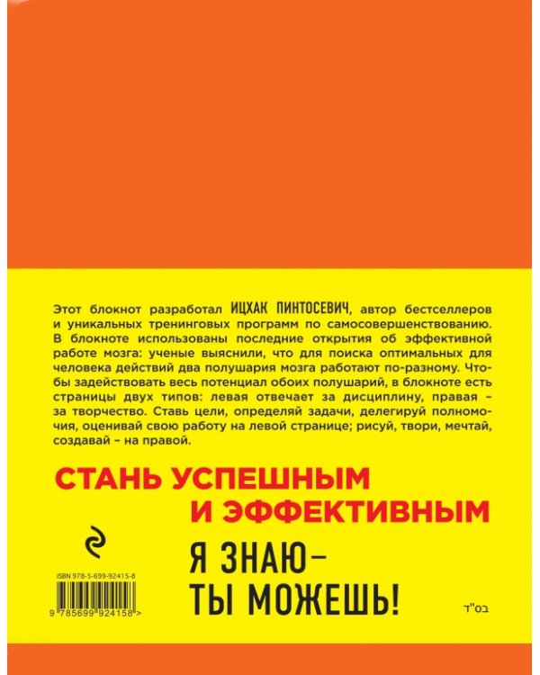 Дополнительное изображение книги «Блокнот для экстраординарных людей. Действуй!»