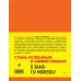 Дополнительное изображение книги «Блокнот для экстраординарных людей. Действуй!»