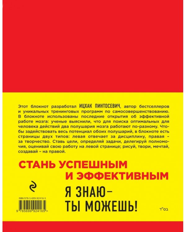 Дополнительное изображение книги «Блокнот для экстраординарных людей. Действуй!»