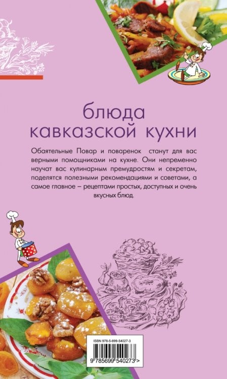 Блюда кавказской кухни / 
