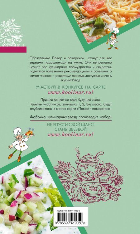 Окрошки. Холодные супы