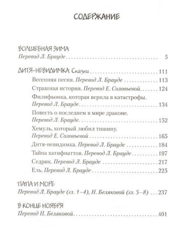 Всё о муми-троллях. Книга 2