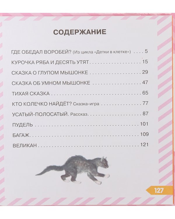 Любимые сказки и стихи