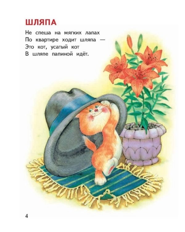 Дополнительное изображение книги «Нескучные стихи для малышей»