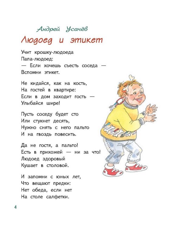 Дополнительное изображение книги «Этикет для малышей»