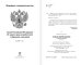 Закон Российской Федерации "О защите прав потребителей" с образцами заявлений на 2017 год