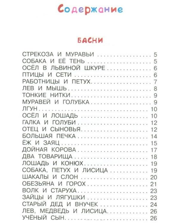 Рассказы для детей