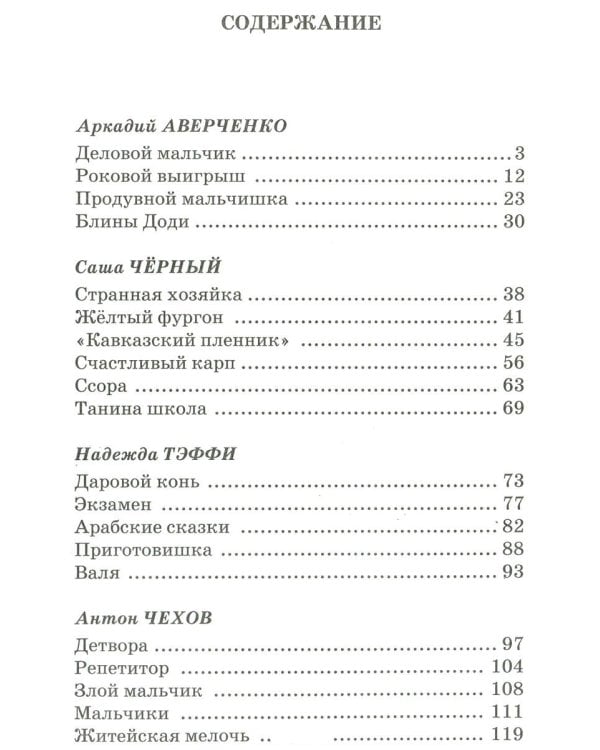 Сборник. Веселые рассказы