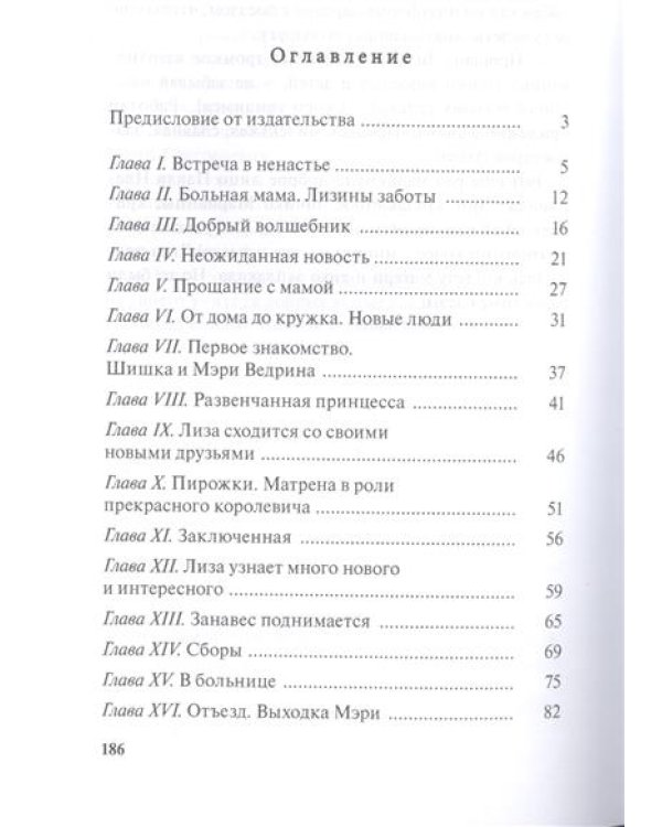 Лизочкино счастье