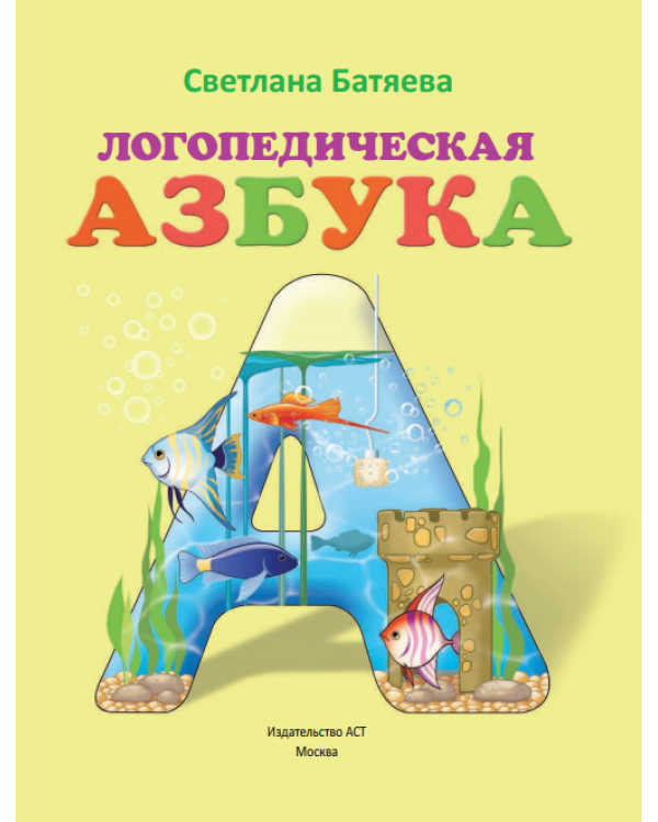 Большой комплект по обучению чтению