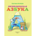 Большой комплект по обучению чтению
