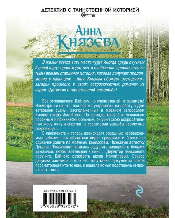 Дополнительное изображение книги «Наследница порочного графа»