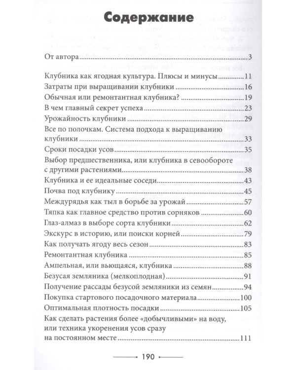 Клубника без ошибок от Павла Траннуа