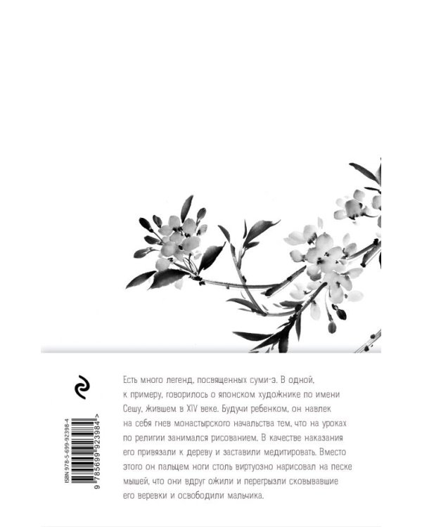 Японская живопись суми-э. Кот