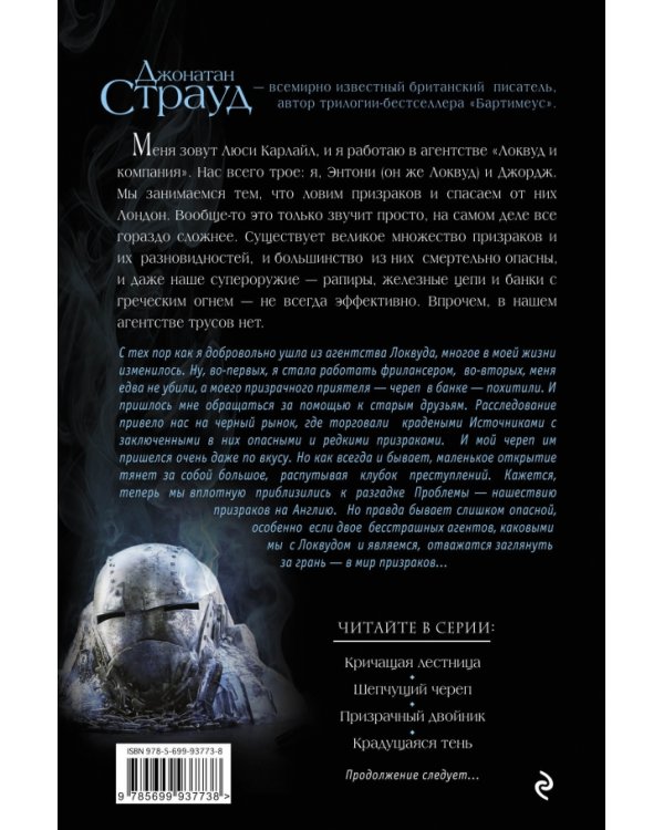 Крадущаяся тень