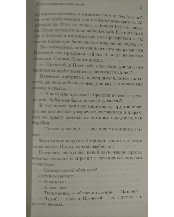 Дополнительное изображение книги «Жизнь и необычайные приключения солдата Ивана Чонкина. Книга 1. Лицо неприкосновенное»