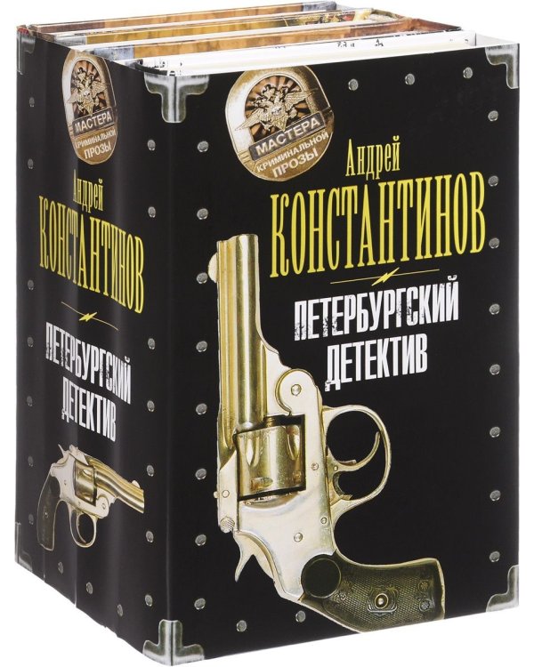 Петербургский детектив. Комплект из 4-х книг (количество томов: 4)