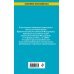 Законы и кодексы (обложка) Правила торговли. Текст по состоянию на 2017 год