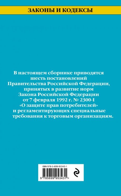 Правила торговли. Текст по состоянию на 2017 год