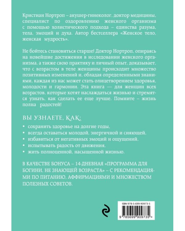 Дополнительное изображение книги «Богини никогда не стареют»