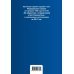Федеральный закон &quot;Об обществах с ограниченной ответственностью&quot;. Текст с изменениями и дополнениями на 2017 год