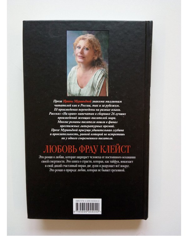 Дополнительное изображение книги «Любовь фрау Клейст»