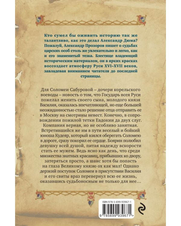 Соломея и Кудеяр / 