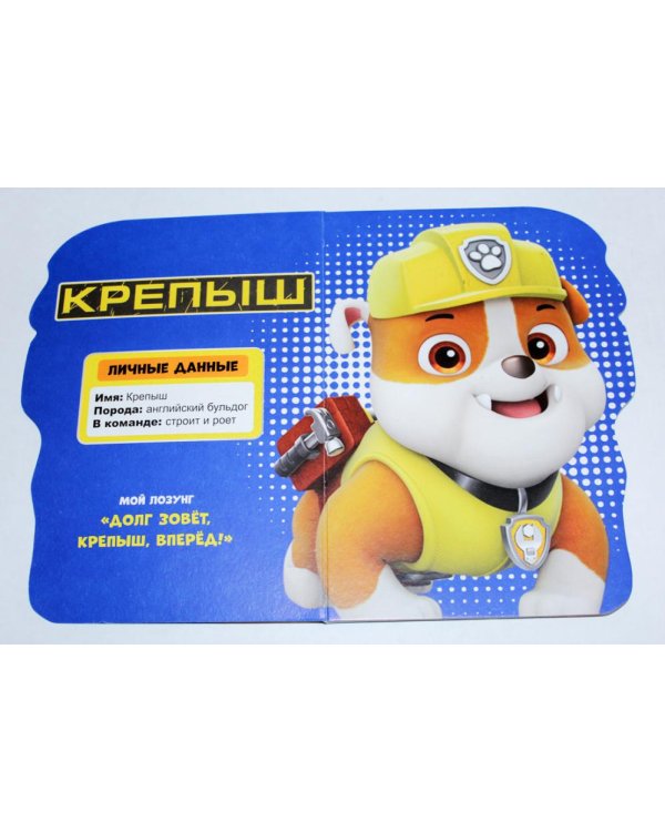 Крепыш