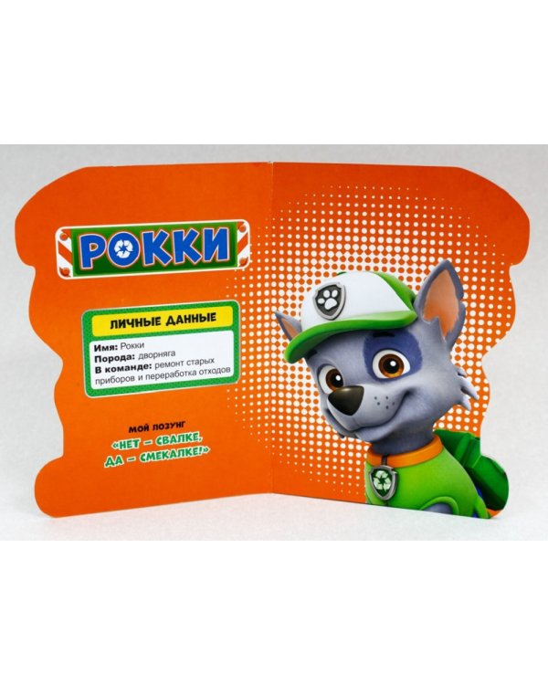 Рокки