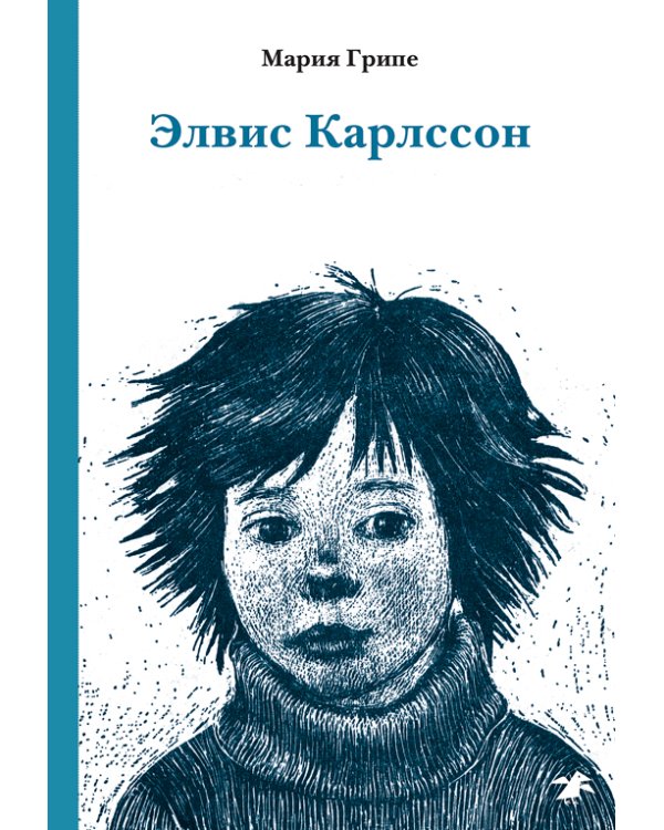 Элвис Карлссон