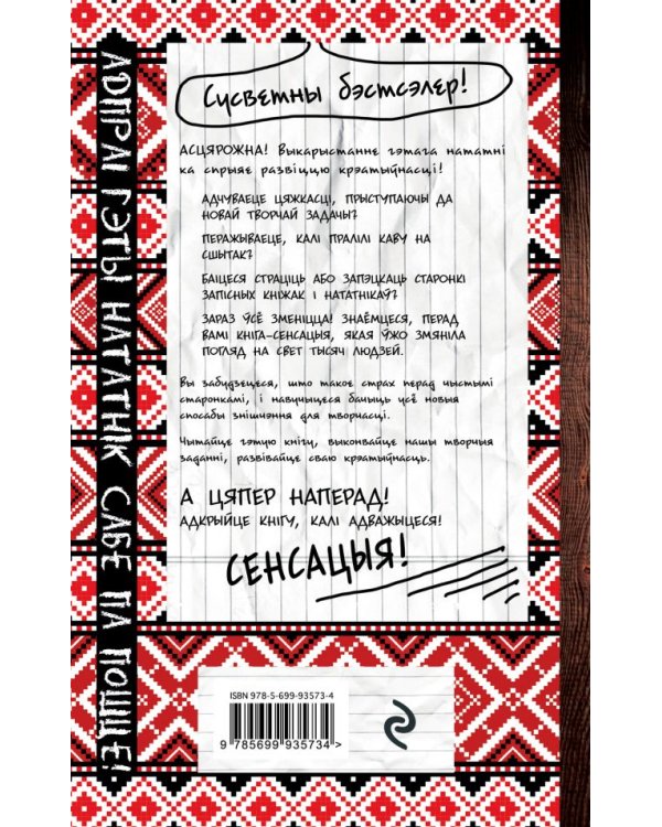 Ствары гэтую кнiгу!