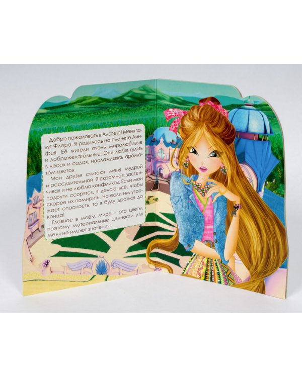 Дополнительное изображение книги «Winx. Вырубка. Флора»