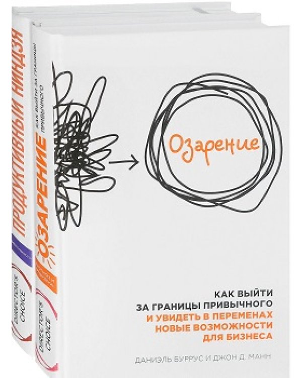 Ваш персональный тренер. Подарочный комплект: Озарение. Продуктивный ниндзя (количество томов: 2)