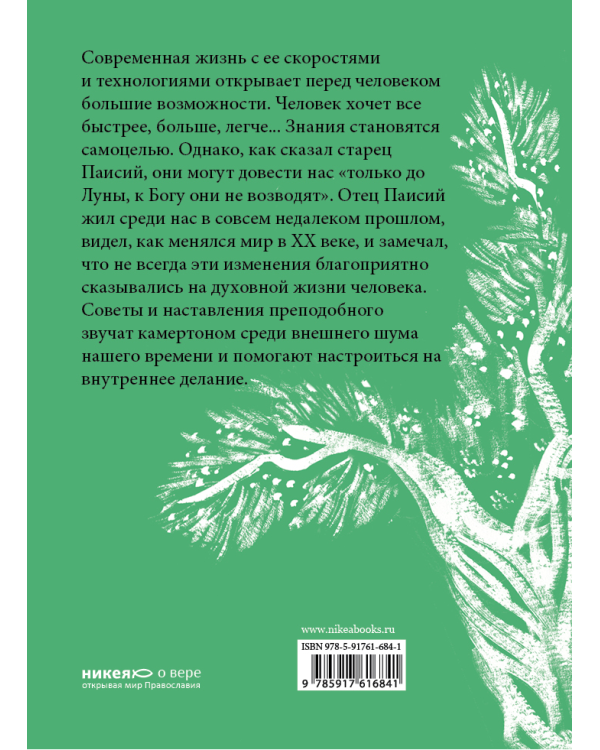 Дополнительное изображение книги «О жизни, людях и Божественной справедливости»