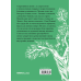 Дополнительное изображение книги «О жизни, людях и Божественной справедливости»