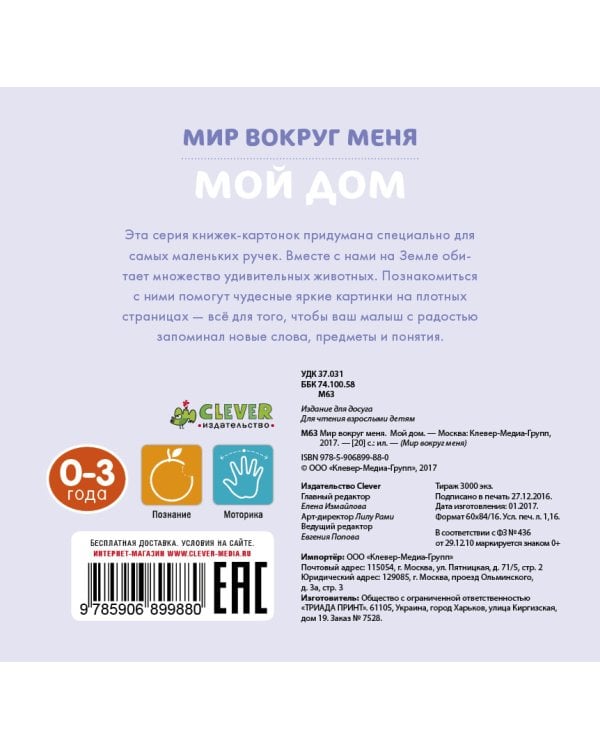 Дополнительное изображение книги «Мир вокруг меня. Мой дом»