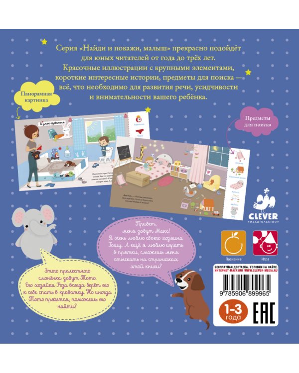 Дополнительное изображение книги «Найди и покажи, малыш. Я умею одеваться. Спокойной ночи»