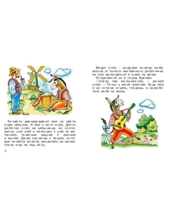 Бременские музыканты